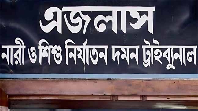 ধ.র্ষণে মেয়ে গর্ভবতী, বাবার আমৃত্যু কারাদণ্ড