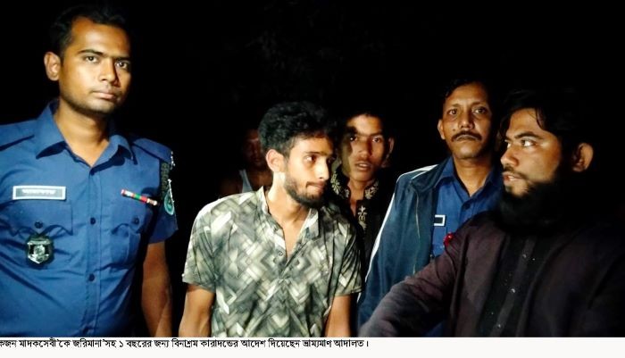 বিরলে এক মাদকসেবী’কে জরিমানা’সহ ১ বছরের কারাদন্ড